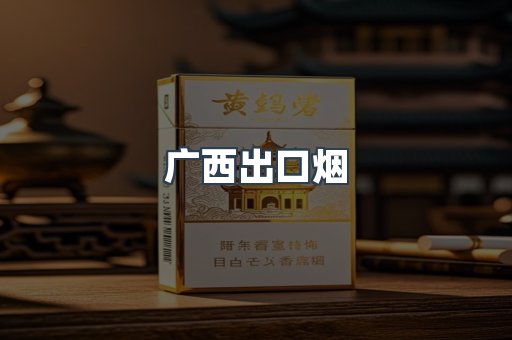 日本香烟系列